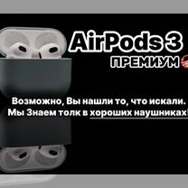 Airpods 3 2024 Наушники Apple