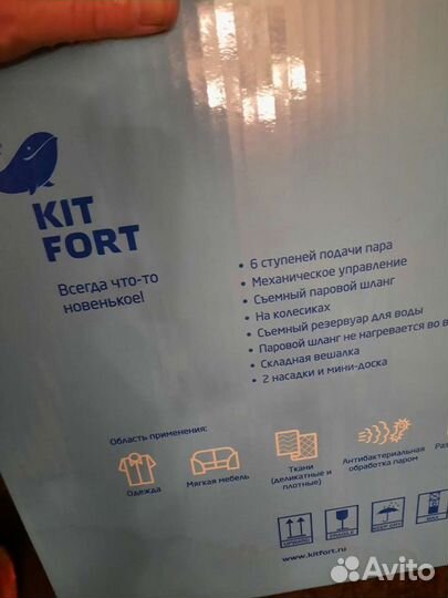 Kit fort отпариватель новый