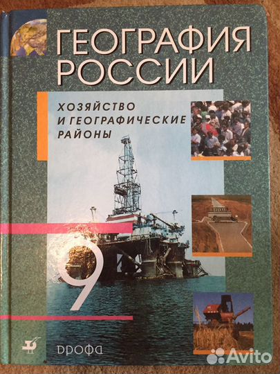 Учебник по географии. Алексеев
