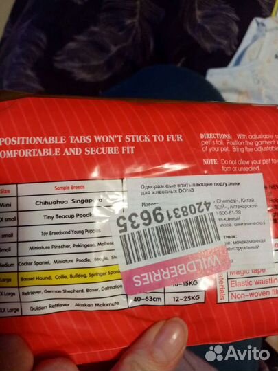 Подгузники одноразовые для собак и кошек