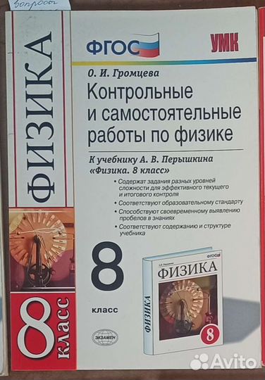 Контрольные и самостоятельные работы по физике 8