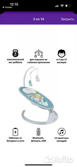 Электрокачеля шезлонг