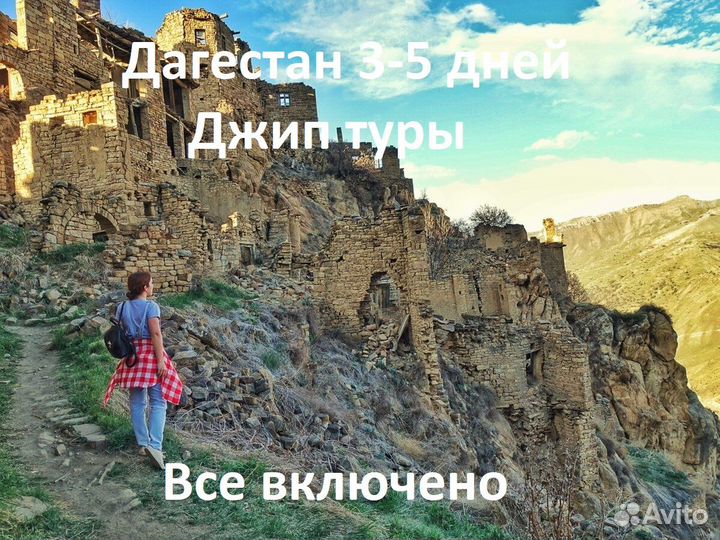 Гид по Дагестану. Туры от 3 до 5 дней