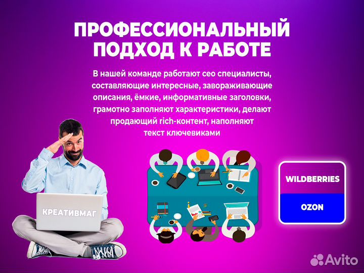 SEO оптимизация создание карточек Wildberries Ozon