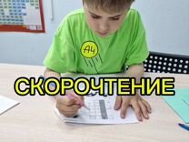 Скорочтение