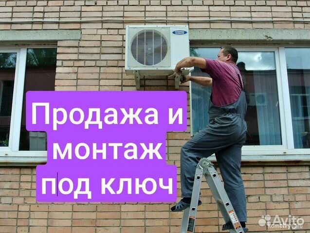 Продажа кондиционера Установка Кондиционера