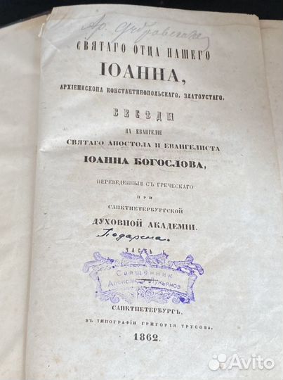 Иоанн златоуст беседы на Евангелие 1862г