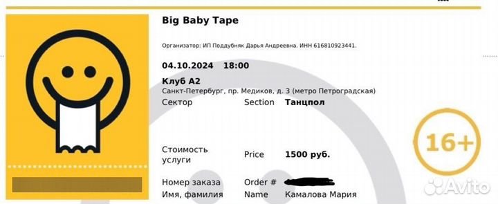 Билеты на концерт big baby tape спб