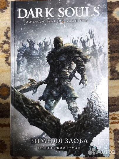 Комикс «Dark Souls»