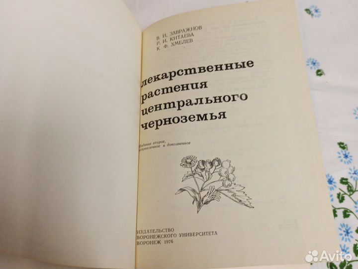 Завражнов В.И., Китаева Р.И., Хмелев К.Ф. Лекарств