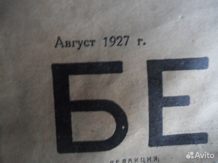 Юмористический журнал Бегемот №33 за 1927г