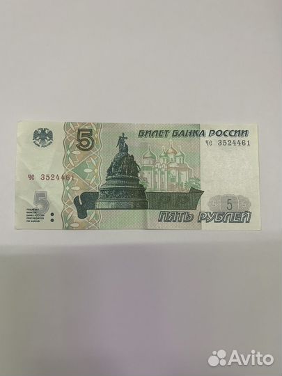 Редкая купюра 5 р 1997 года