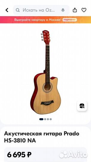 Акустическая гитара + аксессуары