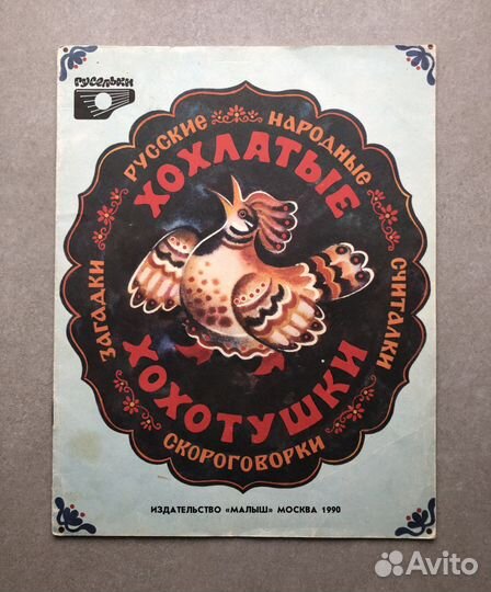 Детские книги СССР