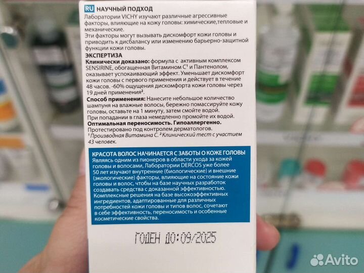 Виши шампунь-уход успокаивающий