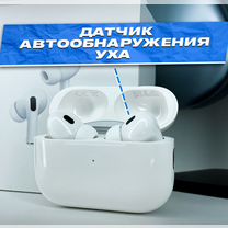 Airpods pro 2 (Гарантия + Чехол)