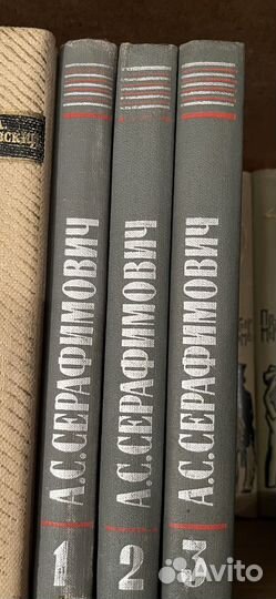 А. С. Серафимович. Собрание сочинений