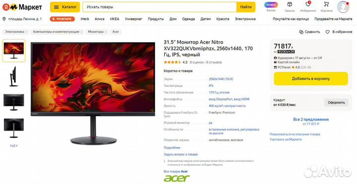Монитор Acer Nitro XV322QU 32дюйма 2K IPS 170Гц