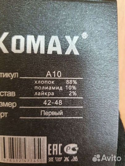 Носки мужские спортивные