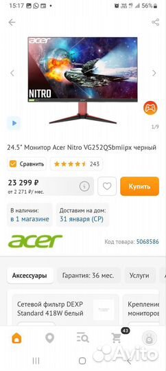Монитор Acer Nitro 24.5