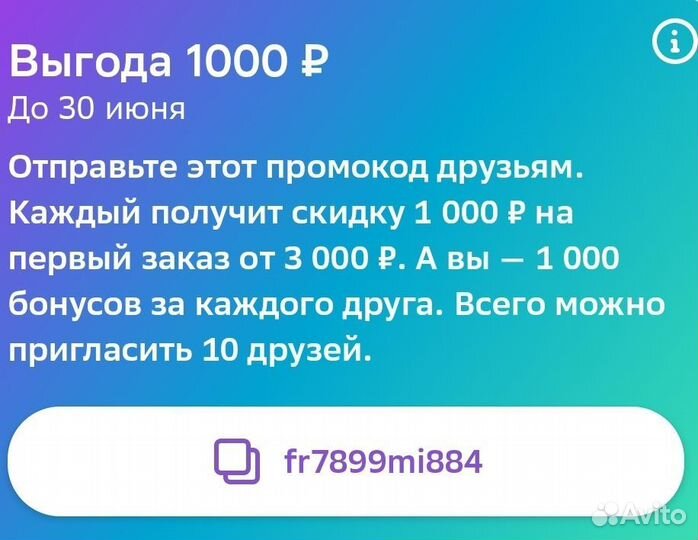 Бесплатный промокод сбермегамаркет