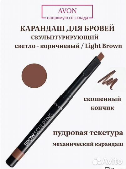 Карандаш для глаз, бровей