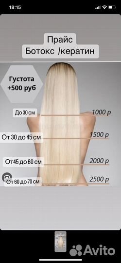 Ботокс кератин орск