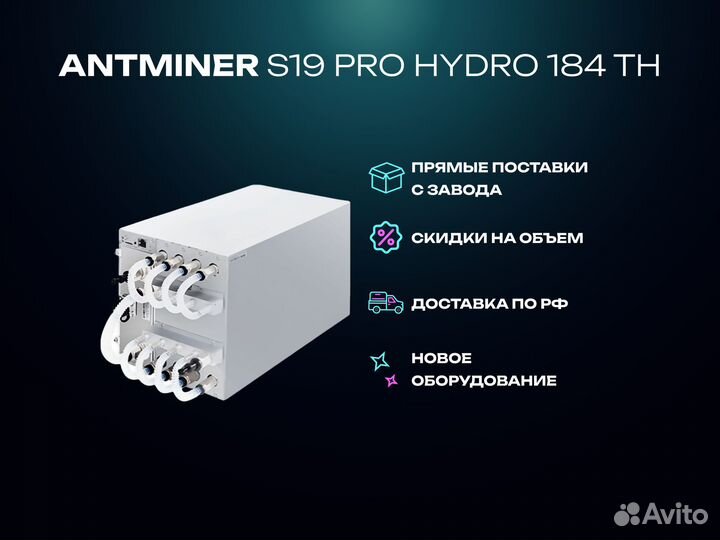 Antminer S19 pro hydro 184 TH/S