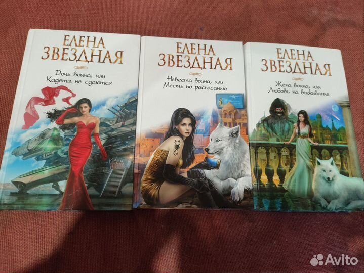 Елена Звездная книги