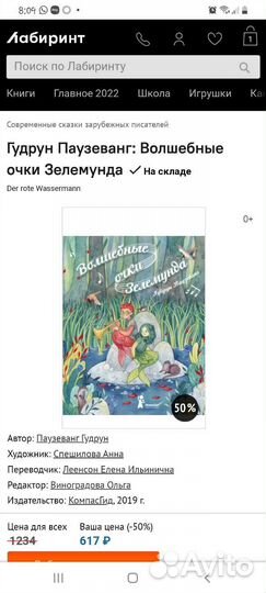 Книга. Волшебные очки Зелемунда