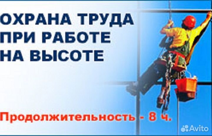 Удостоверение корочки работы на высоте