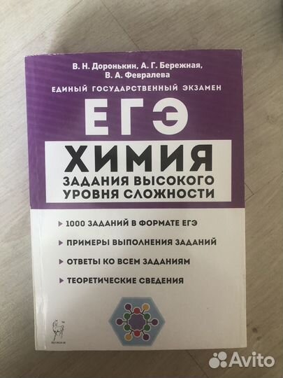 ЕГЭ по химии