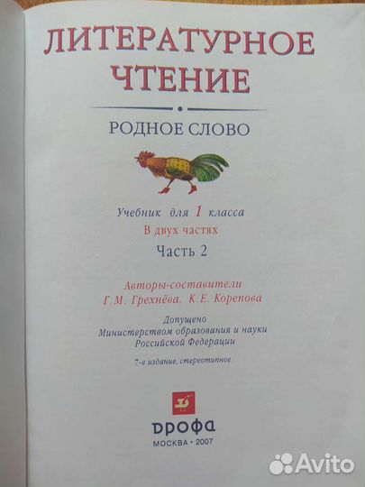 Учебник по литературному чтению