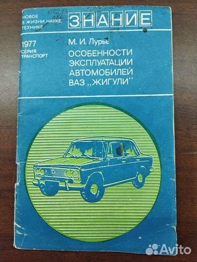 Книги по автомобилям эпохи СССР