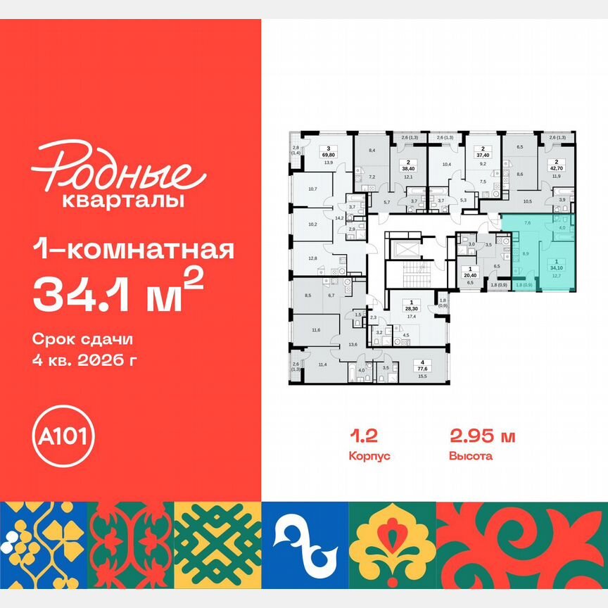 1-к. квартира, 34,1 м², 8/9 эт.