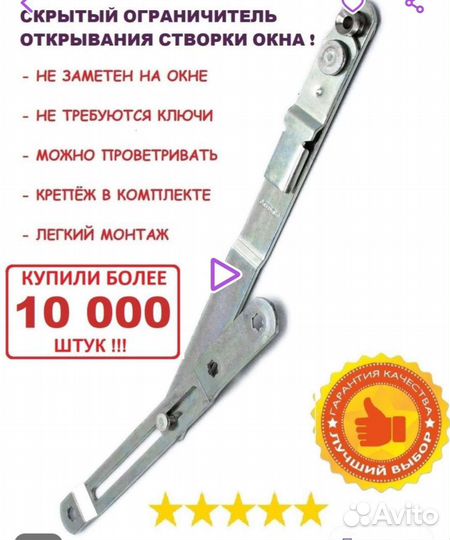 Ограничитель для окон 2 шт