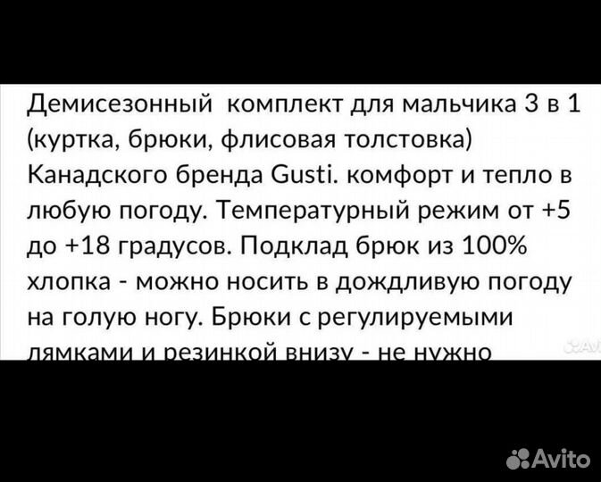 Костюм Gusti