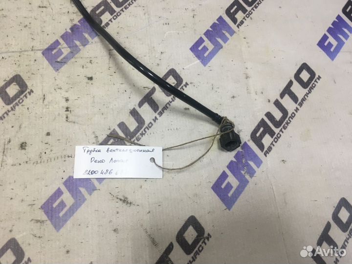 Трубка вентиляционная Рено Логан