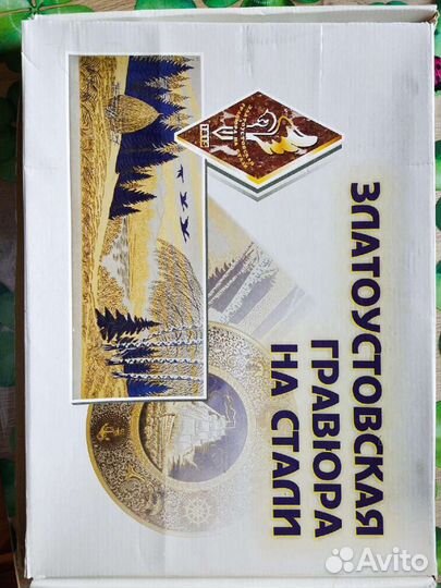 Златоустовская гравюра