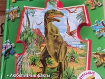 Книга с пазлами "Динозавры"