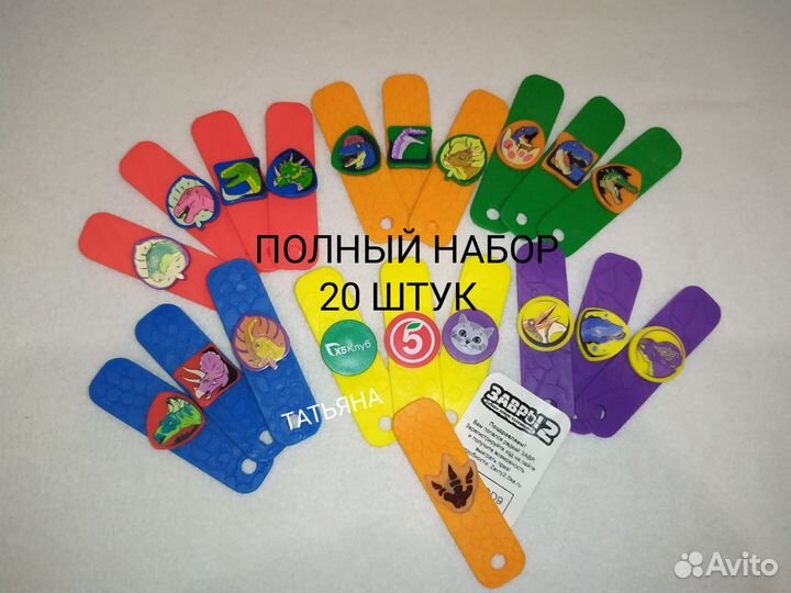 Завры 2 полная коллекция 20 шт пятерочка