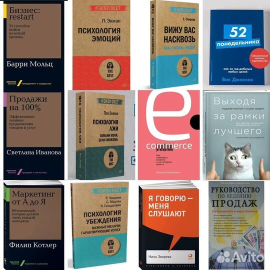 Лучшие книги:бизнес,психология,продажи новые