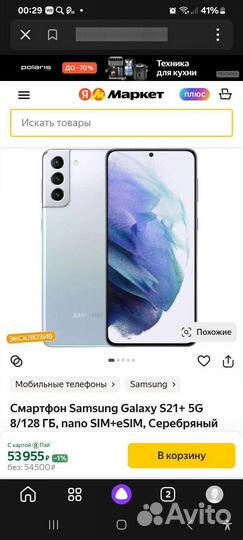 Samsung Galaxy S21+, 8/256 ГБ