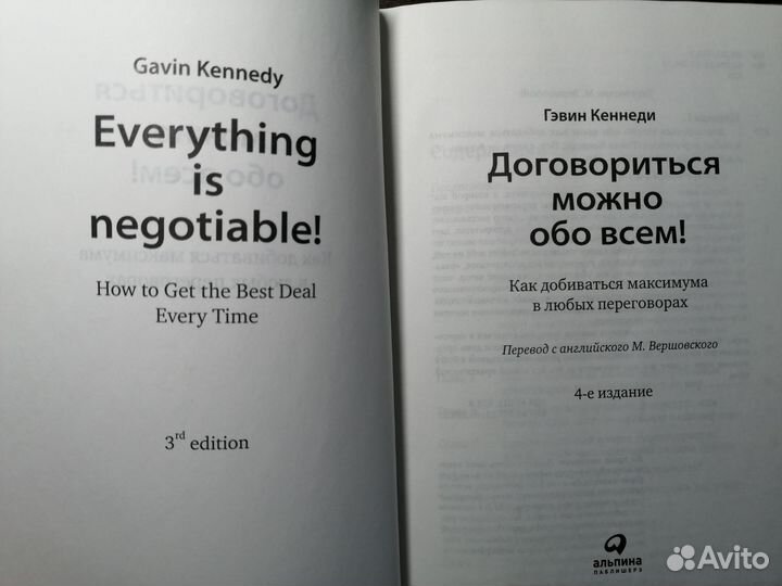 Гэвин Кеннеди - Договориться можно обо всём