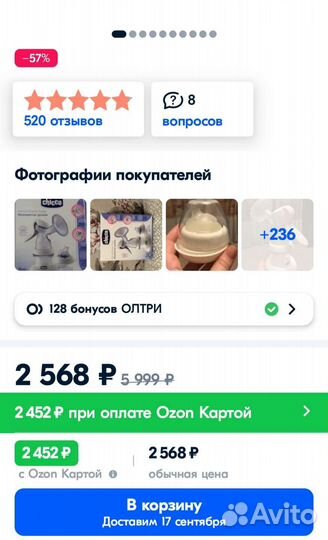 Молокоотсос ручной Chicco