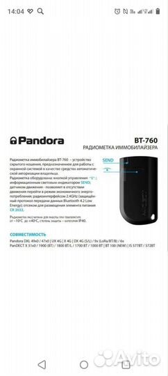 Метка Пандора вт 760