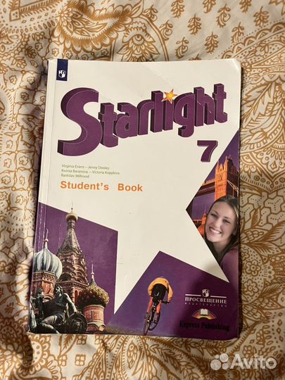 Starlight 7 класс учебник