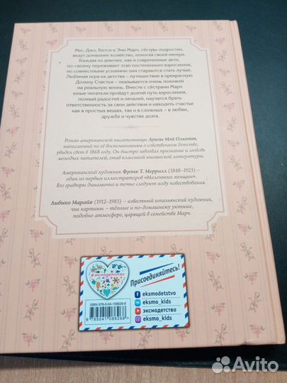 Олкотт маленькие женщины Ремарк Ночь в Лиссабоне