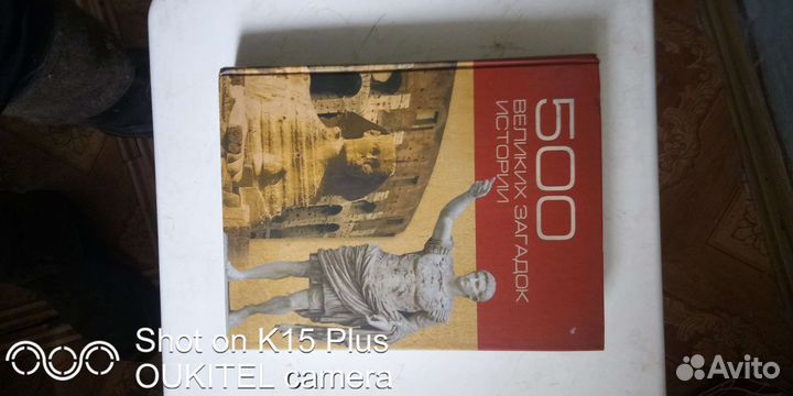 Книга 500 загадок историй