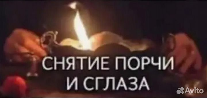 Магия. Снятие порчи, Защита. Гадание Таро